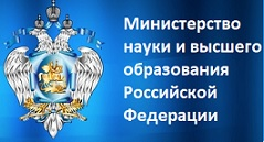 Министерство образования и науки РФ