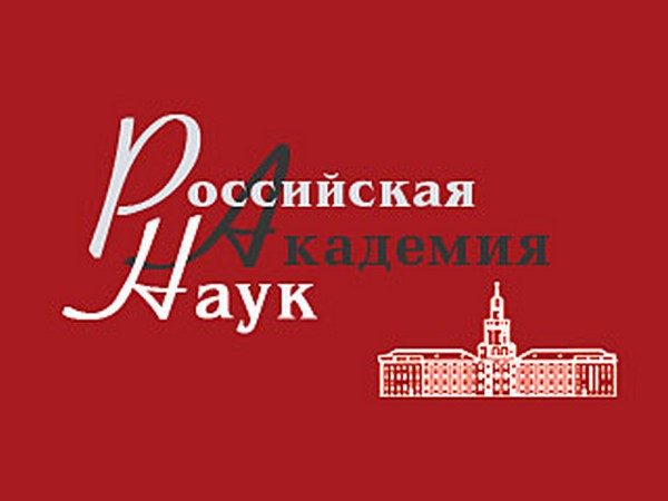 Российская академия наук